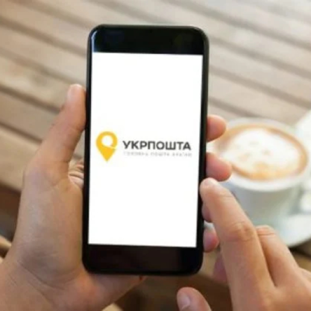 “Укрпошта” запустить новий мобільний застосунок: які функції там будуть