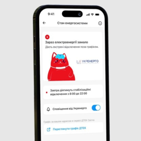 У застосунку “Київ цифровий” тепер можна слідкувати за станом енергосистеми