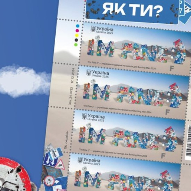 “Укрпошта” випустить марку із зображенням інсталяції I’m Fine, презентованої на Burning Man