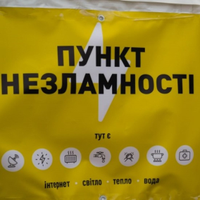 Пункти незламності на Київщині працюватимуть, якщо світла не буде понад 8 годин