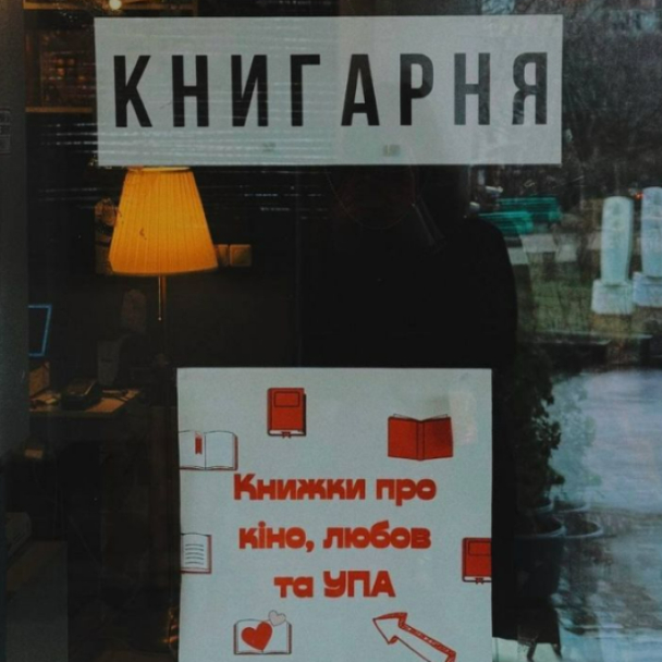 Кінокнигарня в кінотеатрі “Жовтень” припиняє роботу