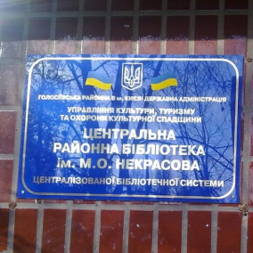 Без Пушкина и Некрасова: в Киеве дерусифицировали более 20 заведений образования и культуры