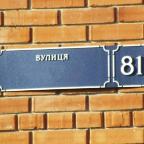 У Києві перейменували ще понад 30 вулиць, скверів та бібліотек