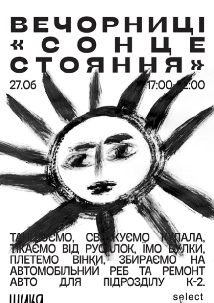 Вечорниці "Сонцестояння"