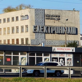 Київський завод «Електронмаш» продали за 121 млн гривень