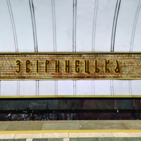 Київський дизайнер розробив шрифт для назви станції метро «Звіринецька»