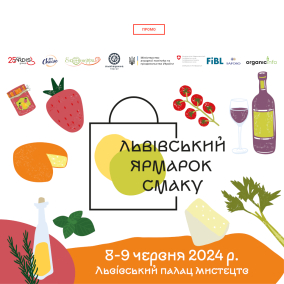 50 українських виробників представлять продукцію на Львівському ярмарку смаку