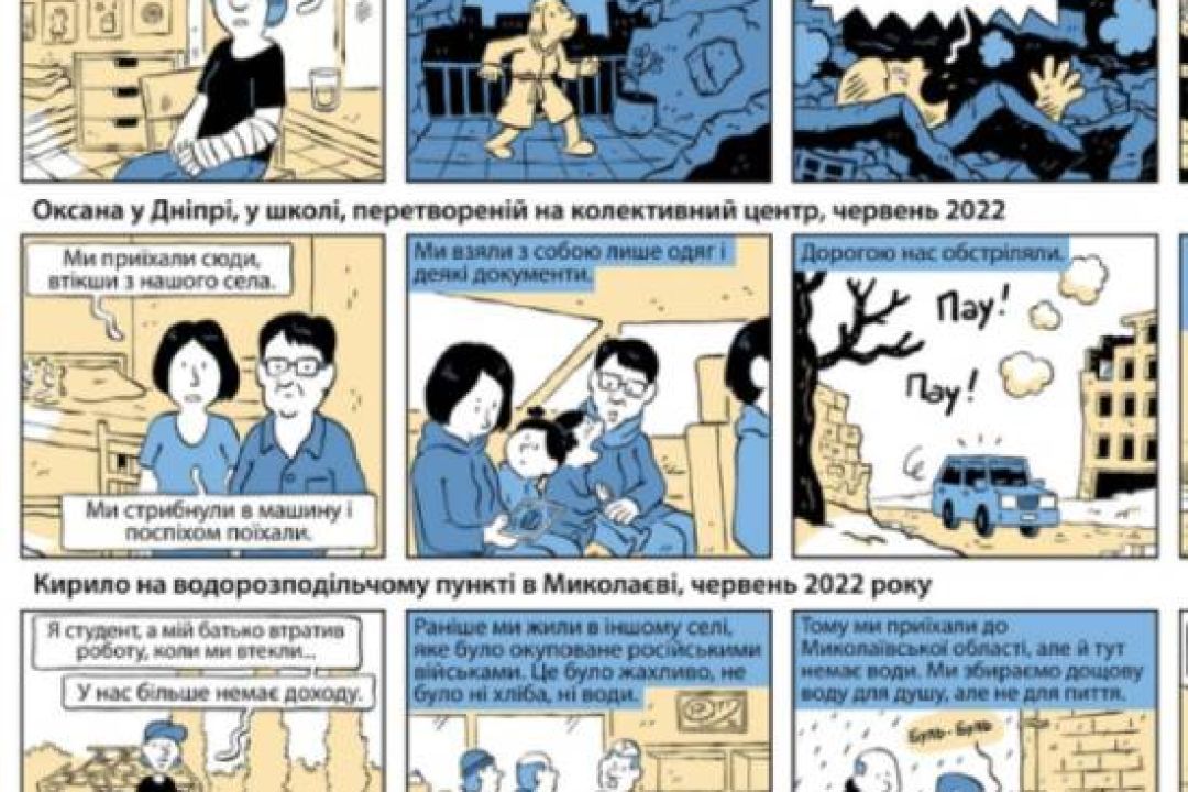 Відомий французький художник створив комікс про війну в Україні