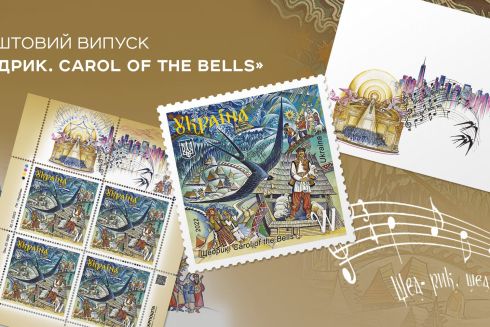 «Щедрик. Carol of the bells». «Укрпочта» анонсировала выпуск последней марки года
