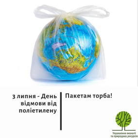 Пакетам торба: день без полиэтилена в Киеве