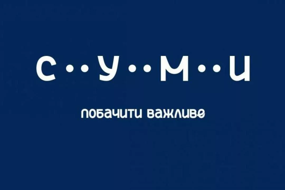 Для города Сумы сделали новый брендинг