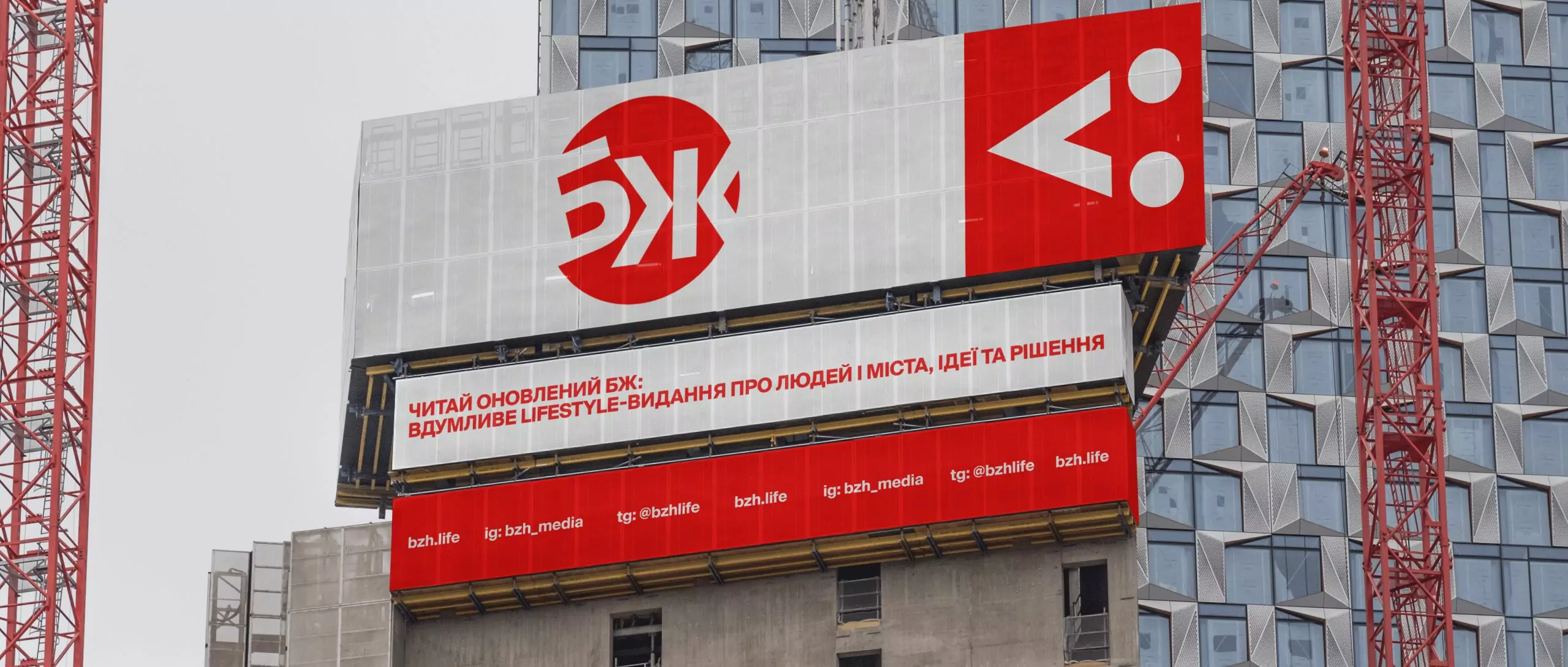 БЖ стало новим медіа: вступна колонка головної редакторки