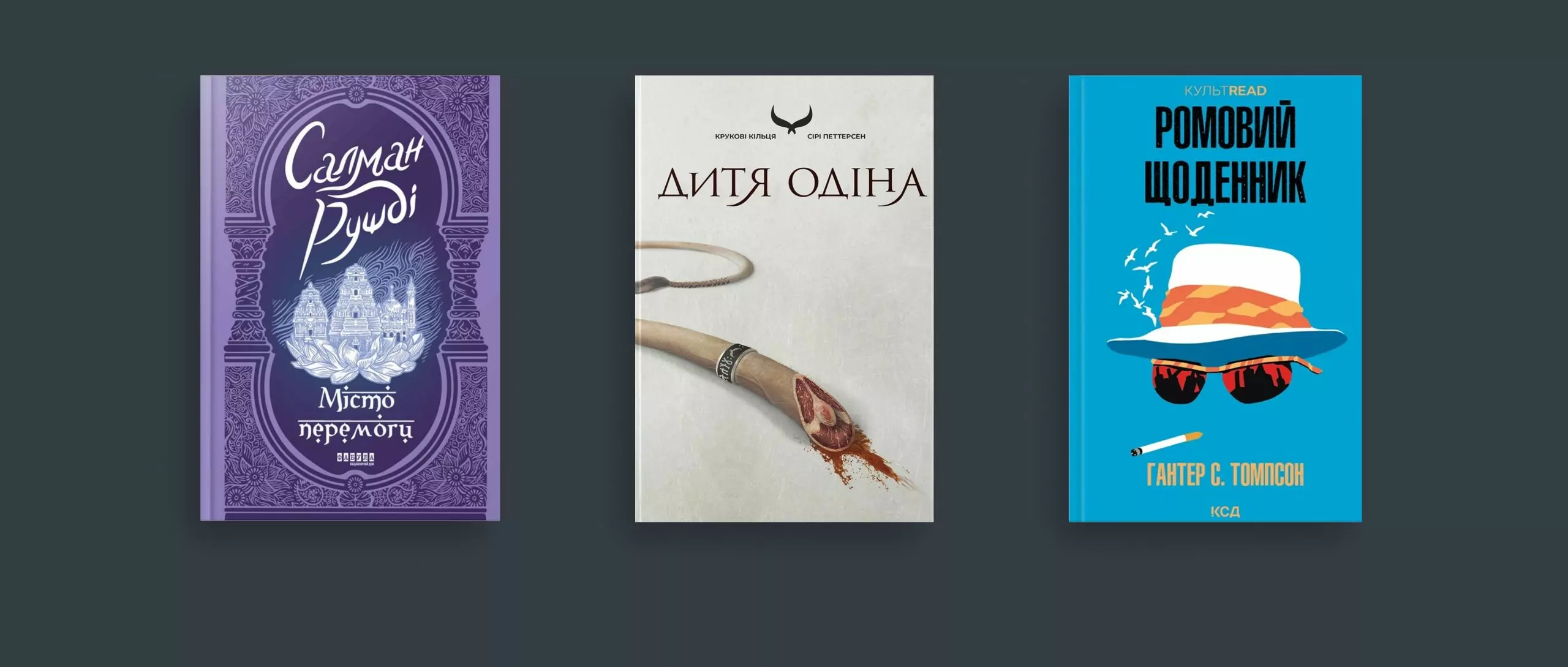 Що читати: 5 книжкових новинок серпня