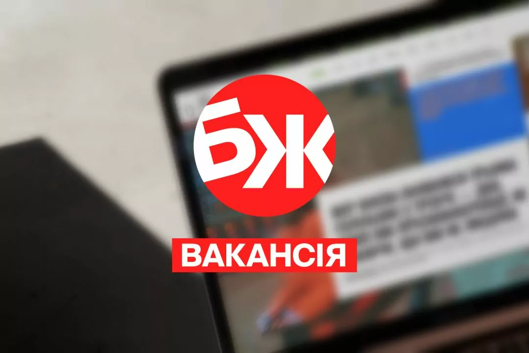 БЖ шукає продюсера/ку: вакансія