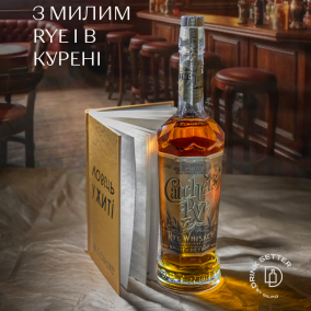 З милим RYE в курені