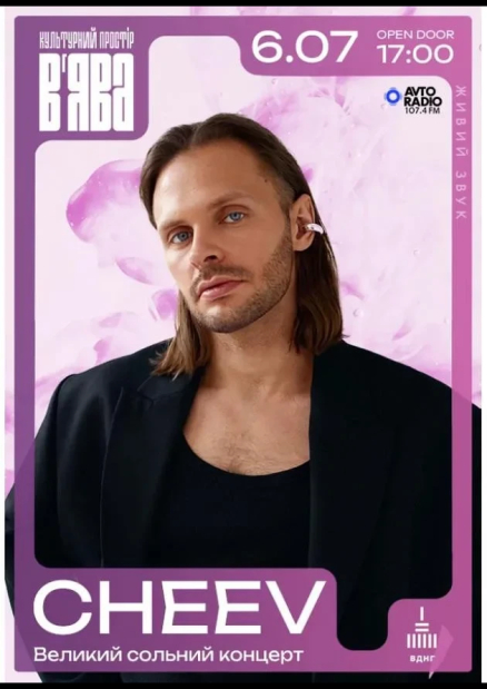 Концерт CHEEV