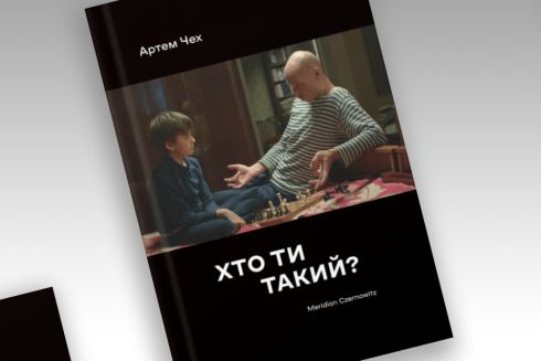 У США вийде друком книга "Хто ти такий?" українського військового та письменника Артема Чеха