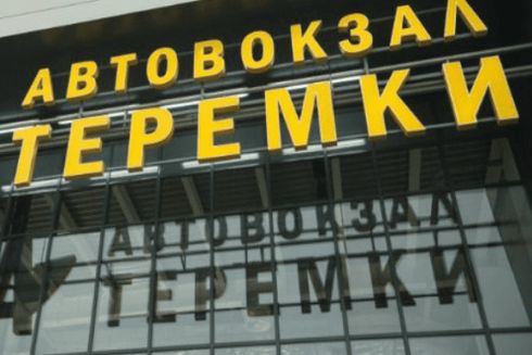 У Києві закрили автовокзал «Теремки»