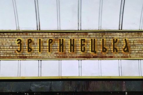 Київський метрополітен оголосив тендер на виготовлення букв для нових назв перейменованих станцій