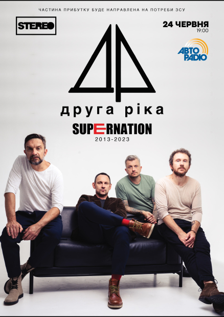 Концерт гурту "Друга ріка" в Stereo Plaza