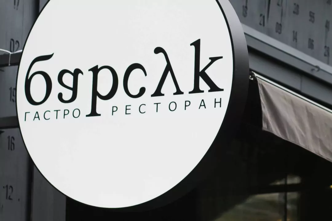 На Бессарабці відкривається гастробар &laquo;Барсук&raquo;: зі сніданками протягом дня та коктейлями