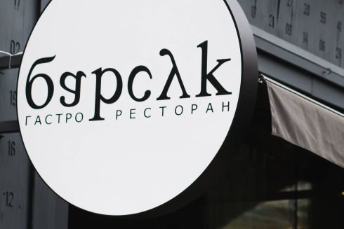 На Бессарабке открывается гастробар «Барсук»: с завтраками в течение дня и коктейлями