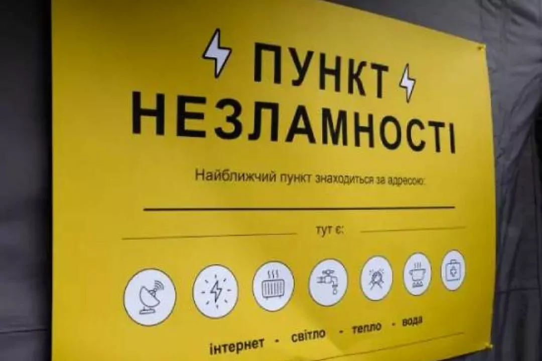 Усі пункти незламності на Київщині переводять у робочий режим