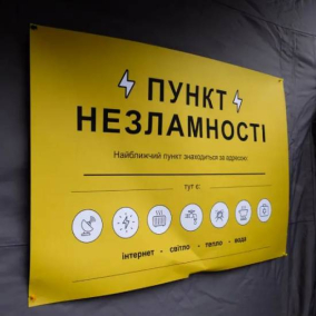 Усі пункти незламності на Київщині переводять у робочий режим
