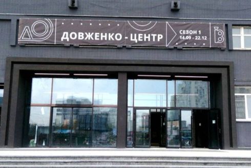 Довженко-Центр виплатив зарплату співробітникам за 6 місяців