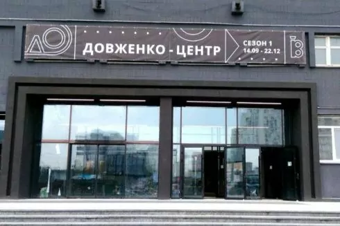 Довженко-Центр выплатил зарплату сотрудникам за 6 месяцев
