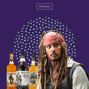 Який ром п’ють справжні “Пірати Карибського моря”