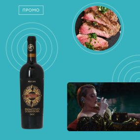 Плани на вечір: Primitivo, стейк та добірка кліпів про вино