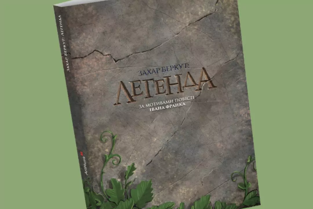 Издательство Arthuss выпустит комикс про Захара Беркута