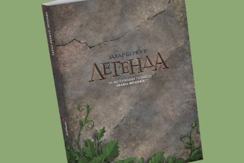 Издательство Arthuss выпустит комикс про Захара Беркута