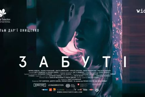 Доступное кино: украинскую драму &laquo;Забытые&raquo; адаптируют для незрячих и неслышащих зрителей