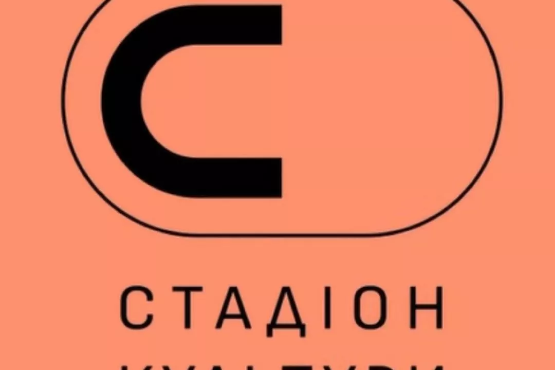 У Києві відбудеться фестиваль &ldquo;Стадіон культури&rdquo;