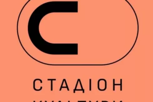 В Киеве состоится фестиваль &laquo;Стадион культуры&raquo;