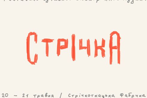 Фестиваль Strichka оголосив повний цьогорічний лайнап