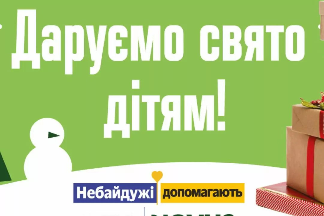 NOVUS и VISA готовят новогодние подарки для детей: Как присоединиться к акции