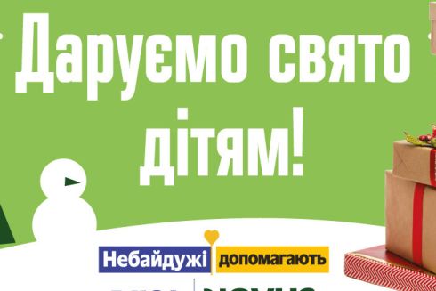 NOVUS та VISA готують новорічні подарунки для дітей: Як долучитися до акції