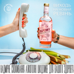 Виходь на новий ревінь