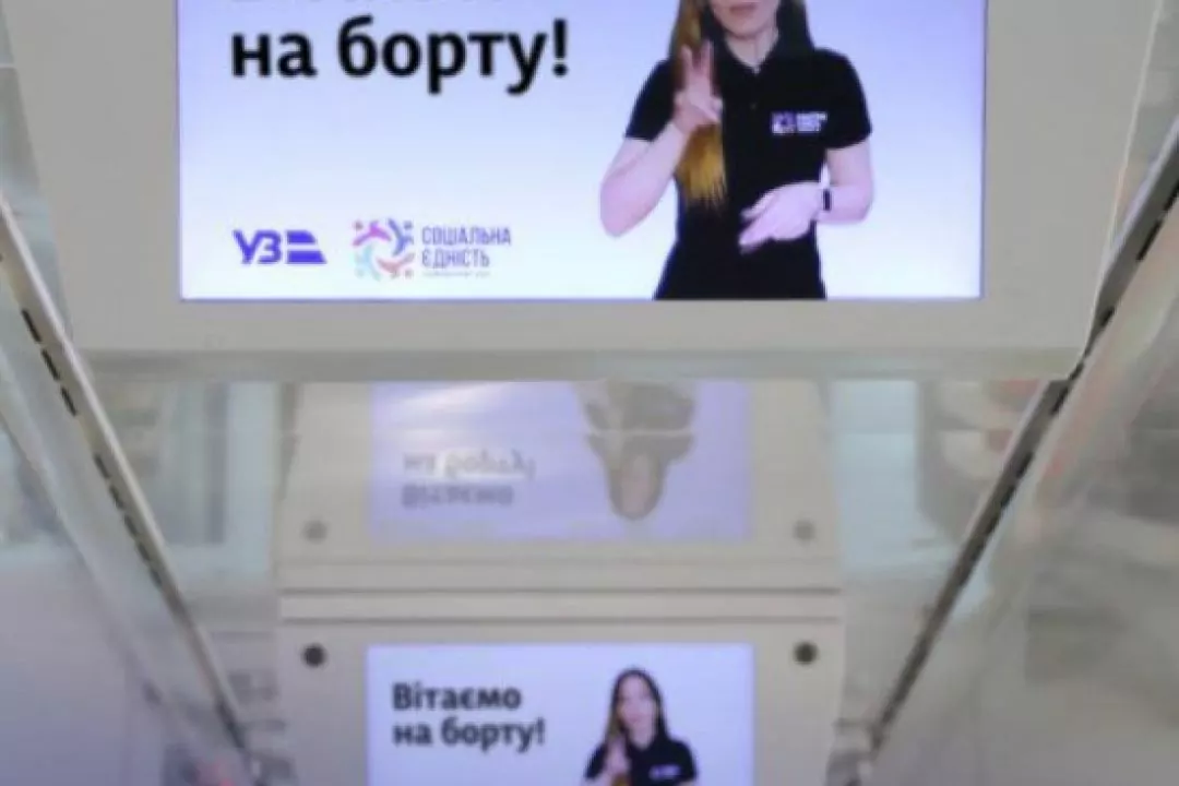 У швидкісних поїздах та на двох вокзалах з&rsquo;явилися оповіщення жестовою мовою