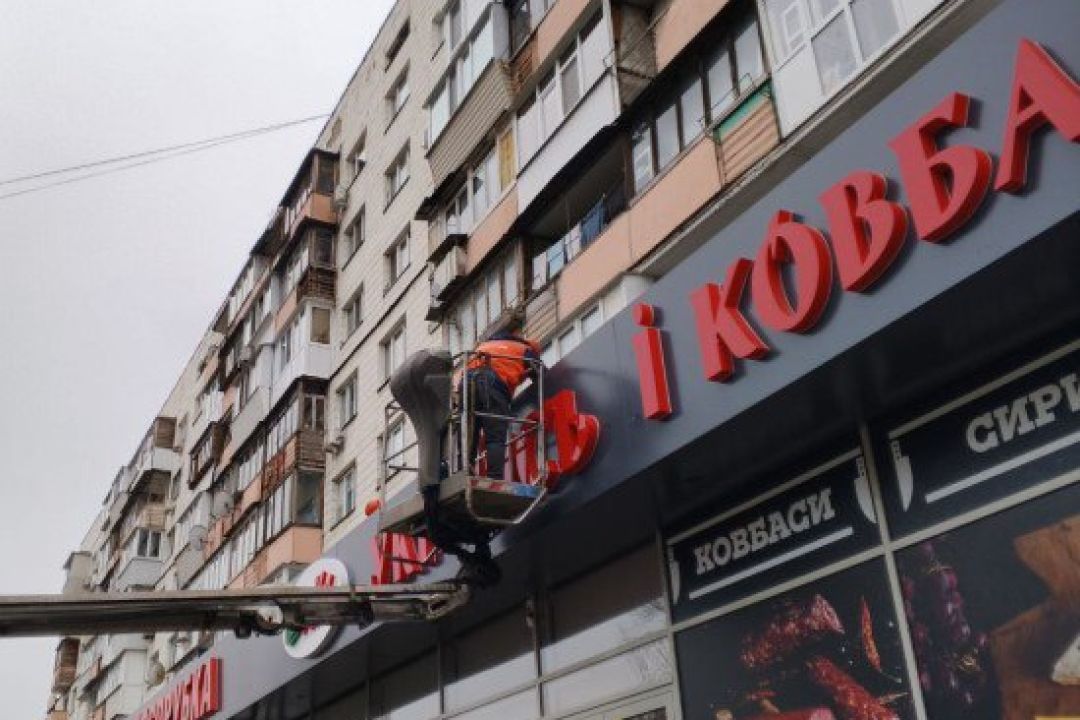 20-метрову незаконну вивіску демонтували в Голосіївському районі