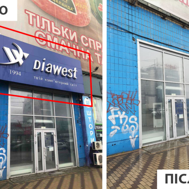 До и после: Около метро «Почайна» очистили здания от незаконных вывесок