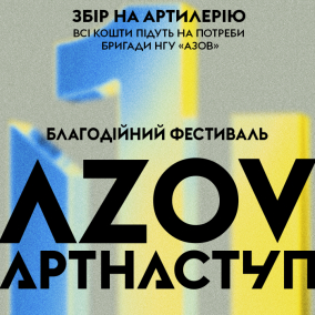 Злата Огневич, Руслана, Дантес: в Киеве состоится благотворительный фестиваль "Азов Артнаступ"