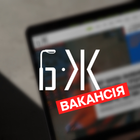 БЖ шукає фоторедактора/ку