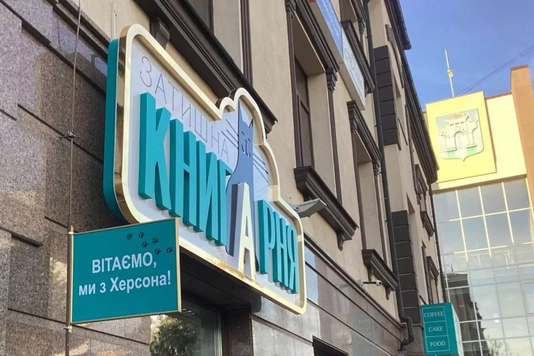 Подружжя з Херсона виграло грант від &laquo;єРобота&raquo; і відкрило книгарню в Рівному
