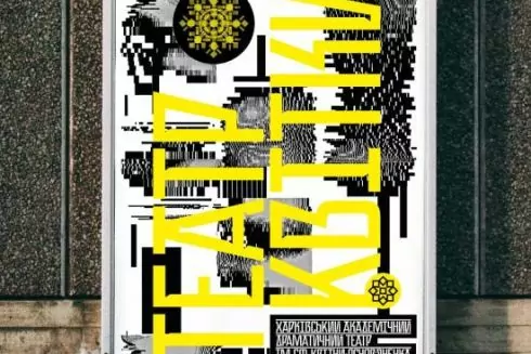 Дивіться, який дизайн розробили для Харківського драмтеатру, який планують назвати іменем Квітки-Основ&rsquo;яненка