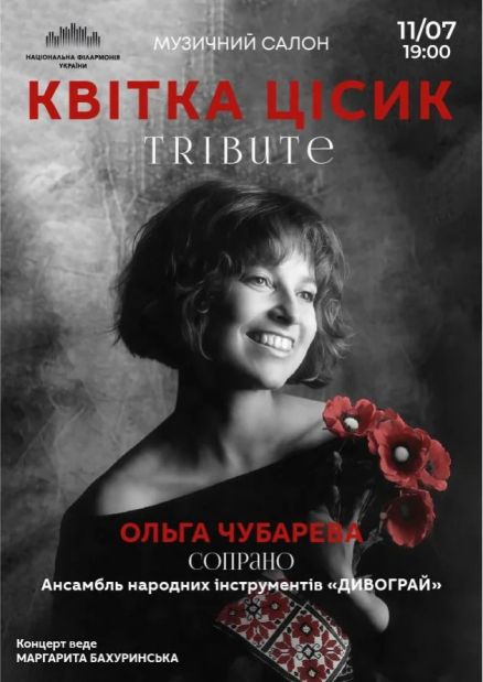 Концерт "Квітка Цісик. Tribute"