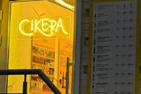 У Києві відкриють перший бар &ldquo;Сікера&rdquo;: де саме